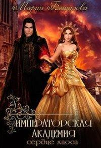 Книга Сердце хаоса