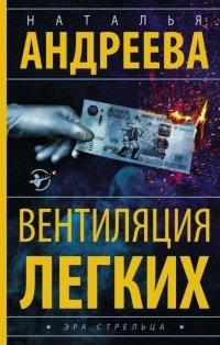 Книга Вентиляция легких