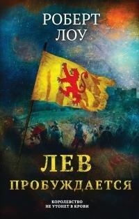 Книга Лев пробуждается