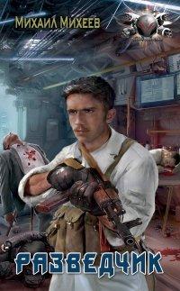 Книга Разведчик