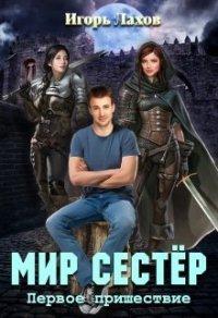 Книга Первое пришествие