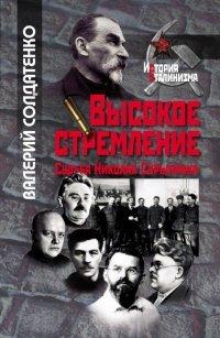 Книга Высокое стремление