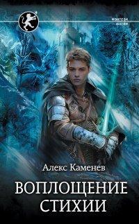 Книга Цитадели гордыни. Воплощение стихии