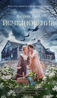 Книга Исчезновение
