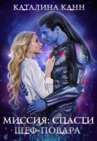 Книга Миссия
