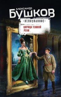 Книга Царица темной реки