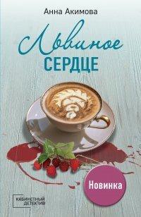 Книга Львиное сердце
