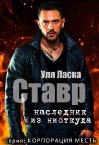 Книга Ставр