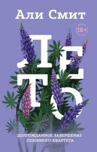 Книга Лето