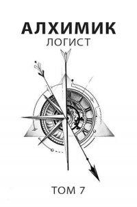 Книга Логист