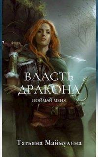 Книга Поймай меня