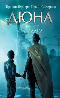 Книга Дюна