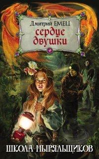 Книга Сердце двушки