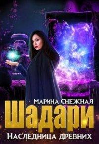 Книга Шадари