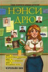 Книга Нэнси Дрю