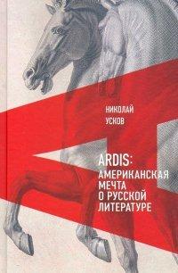 Книга Ardis