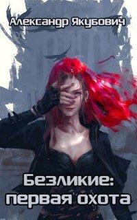 Книга Безликие