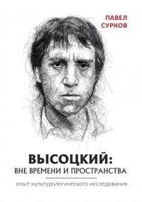 Книга Высоцкий