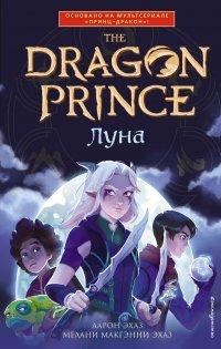 Книга Луна