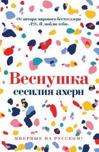 Книга Веснушка