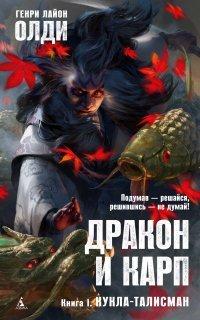 Книга Кукла-талисман