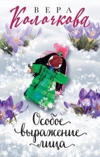 Книга Особое выражение лица