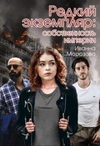 Книга Редкий экземпляр