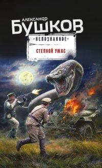 Книга Степной ужас