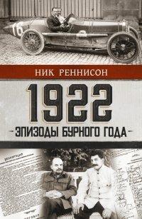 Книга 1922