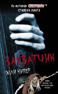 Книга Калейдоскоп ужасов