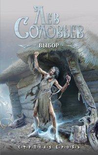 Книга Выбор