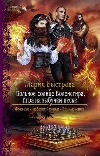 Книга Игра на зыбучем песке