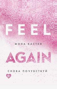 Книга Снова почувствуй
