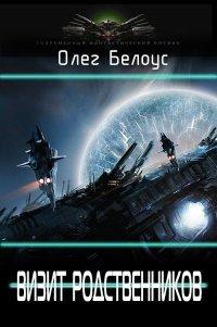 Книга Визит родственников