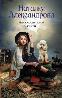 Книга Листы каменной книги