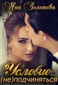 Книга Условие