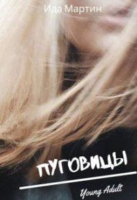 Книга Пуговицы