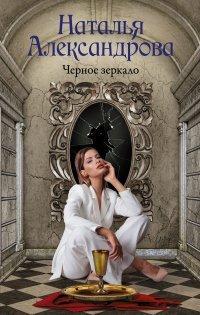 Книга Черное зеркало