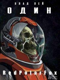 Книга Один