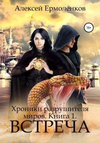Книга Встреча