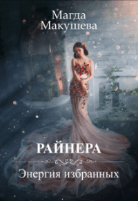 Книга Райнера