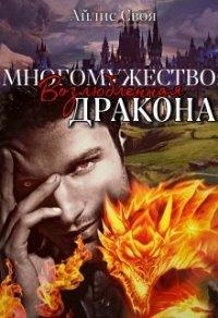 Книга Многомужество