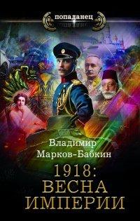 Книга 1918