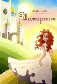 Книга Иомарант