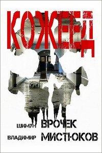 Книга Кожеед