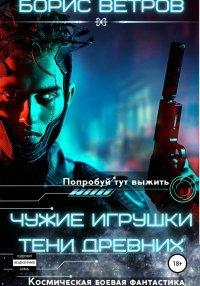 Книга Тени Древних