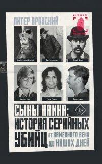 Книга Сыны Каина