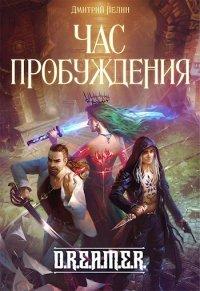 Книга Охотник на читеров 8