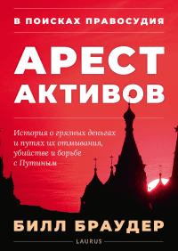 Книга В поисках правосудия