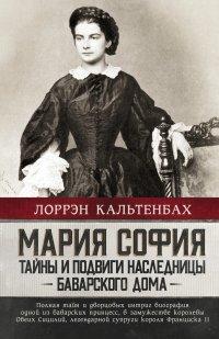 Книга Мария София